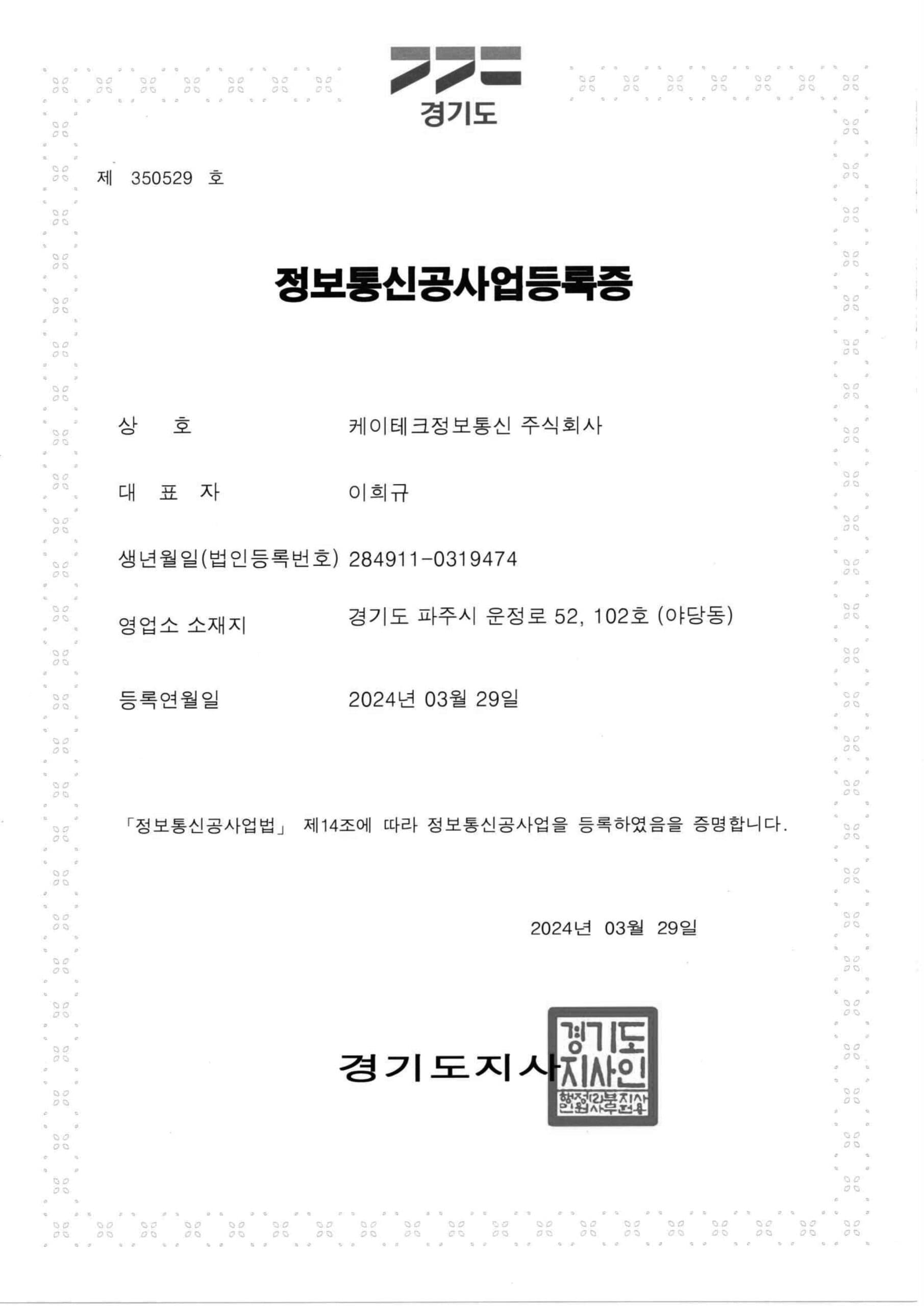 정보통신공사업 등록증