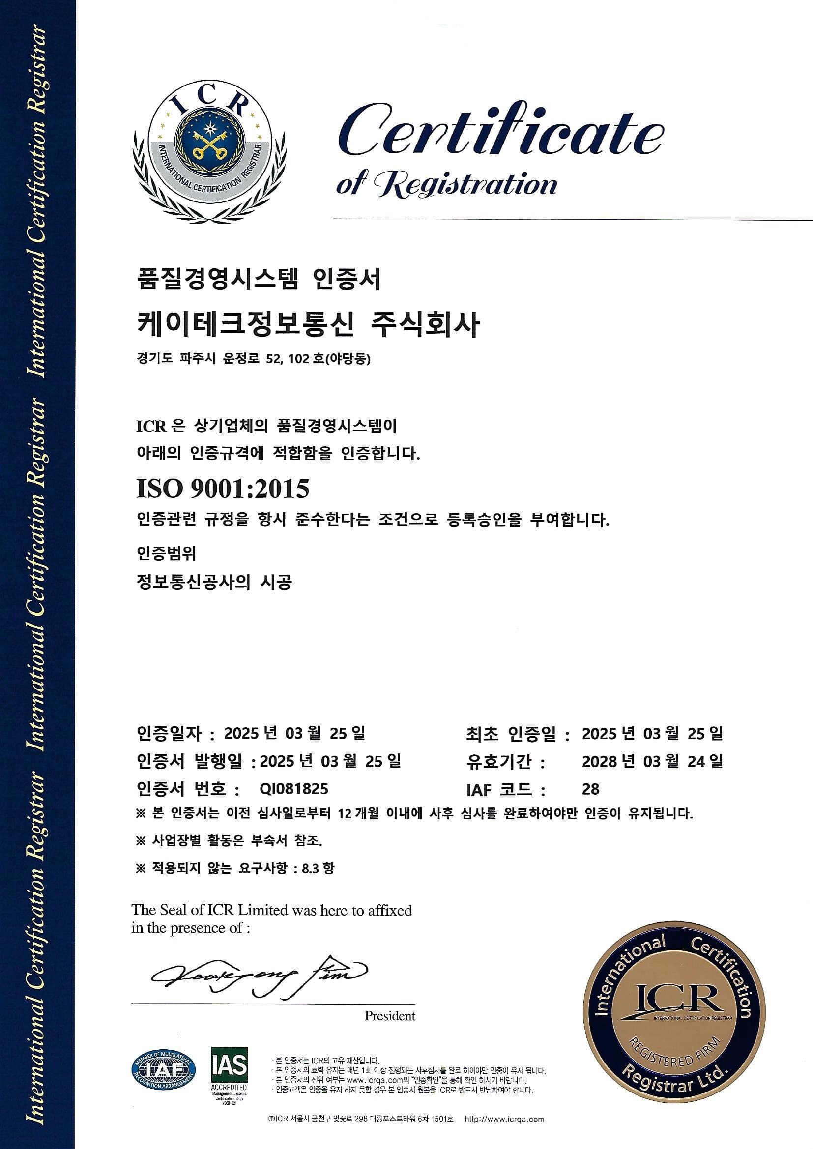ISO 9001:2015 품질경영시스템